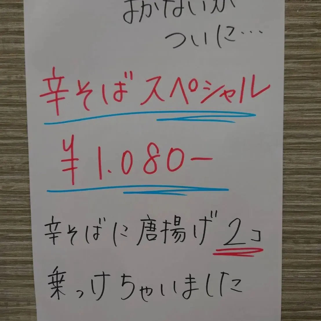 #煮干しラーメン寿限無