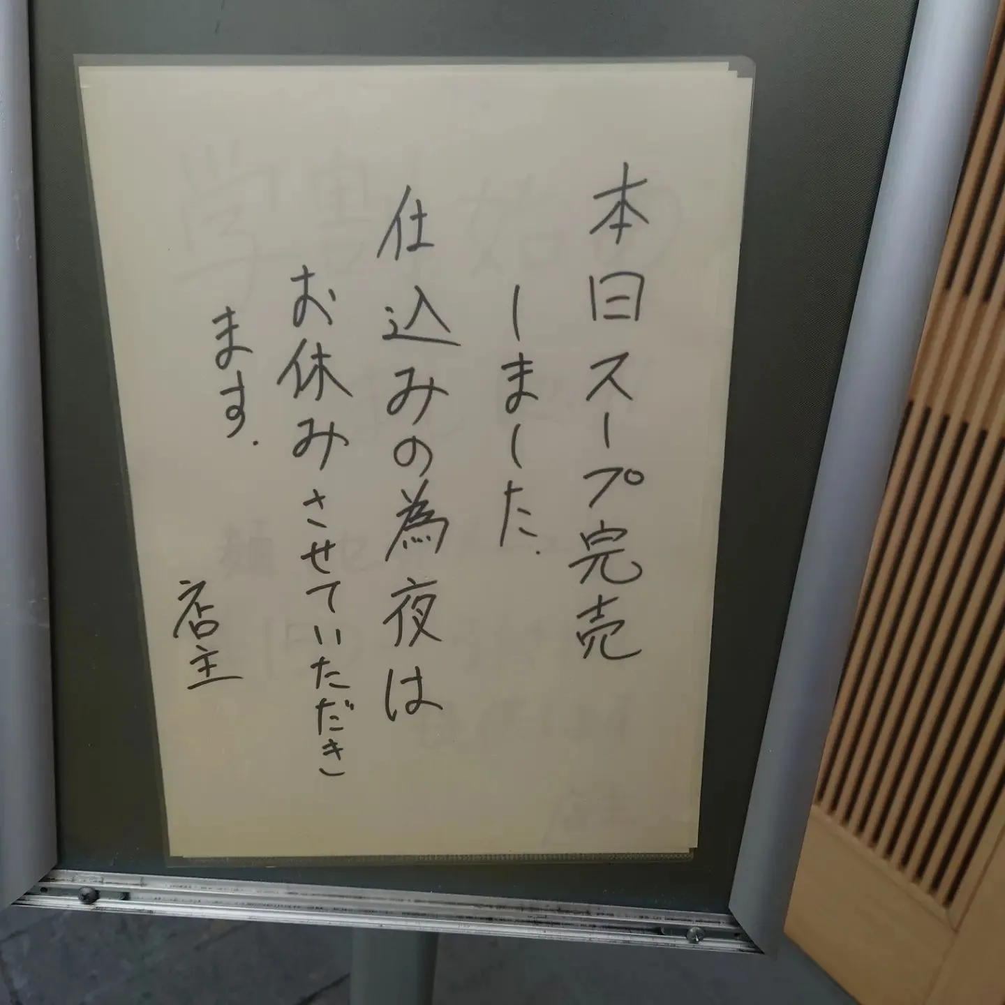 八幡西区折尾煮干しラーメン寿限無