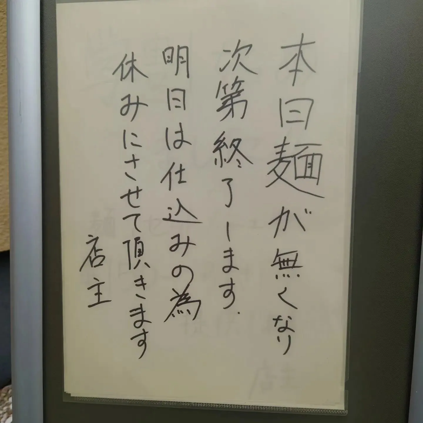 #八幡西区折尾煮干しラーメン寿限無