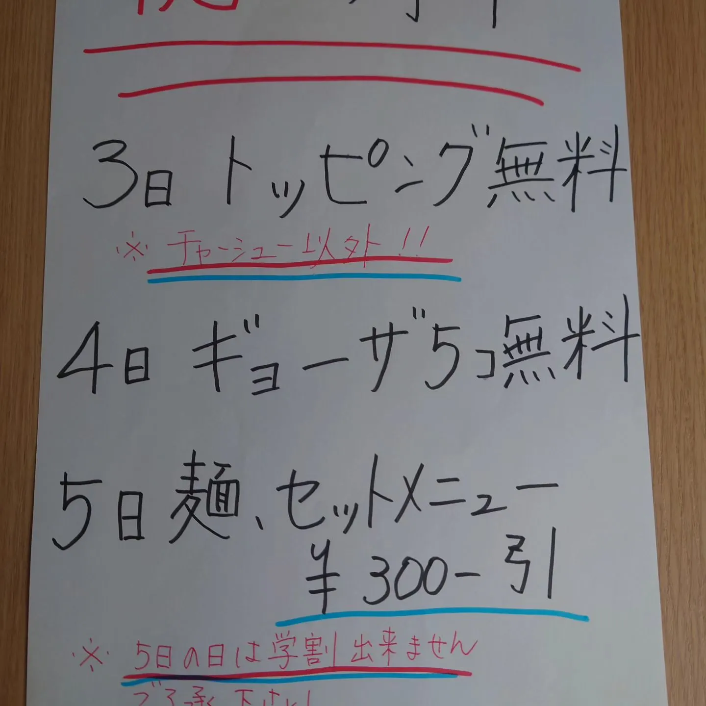 #八幡西区折尾煮干しラーメン寿限無