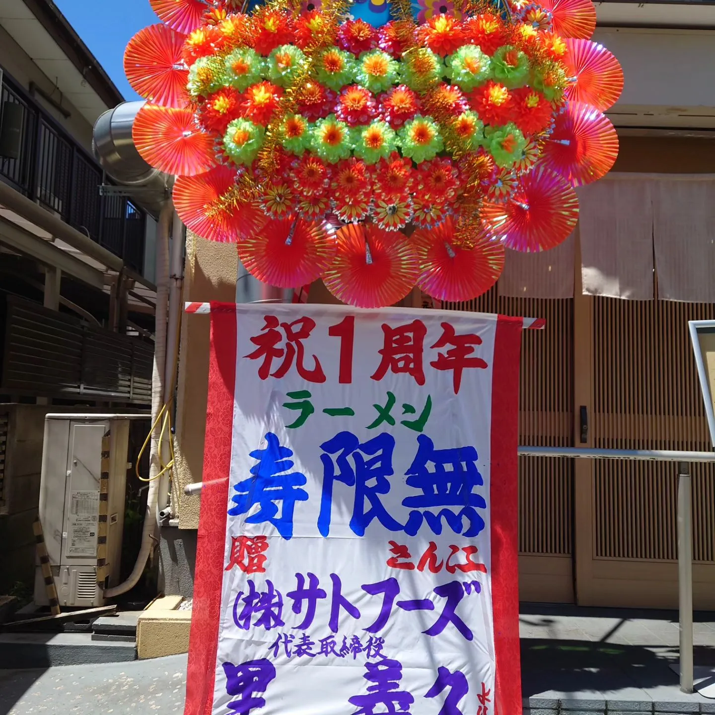 #八幡西区折尾煮干しラーメン寿限無