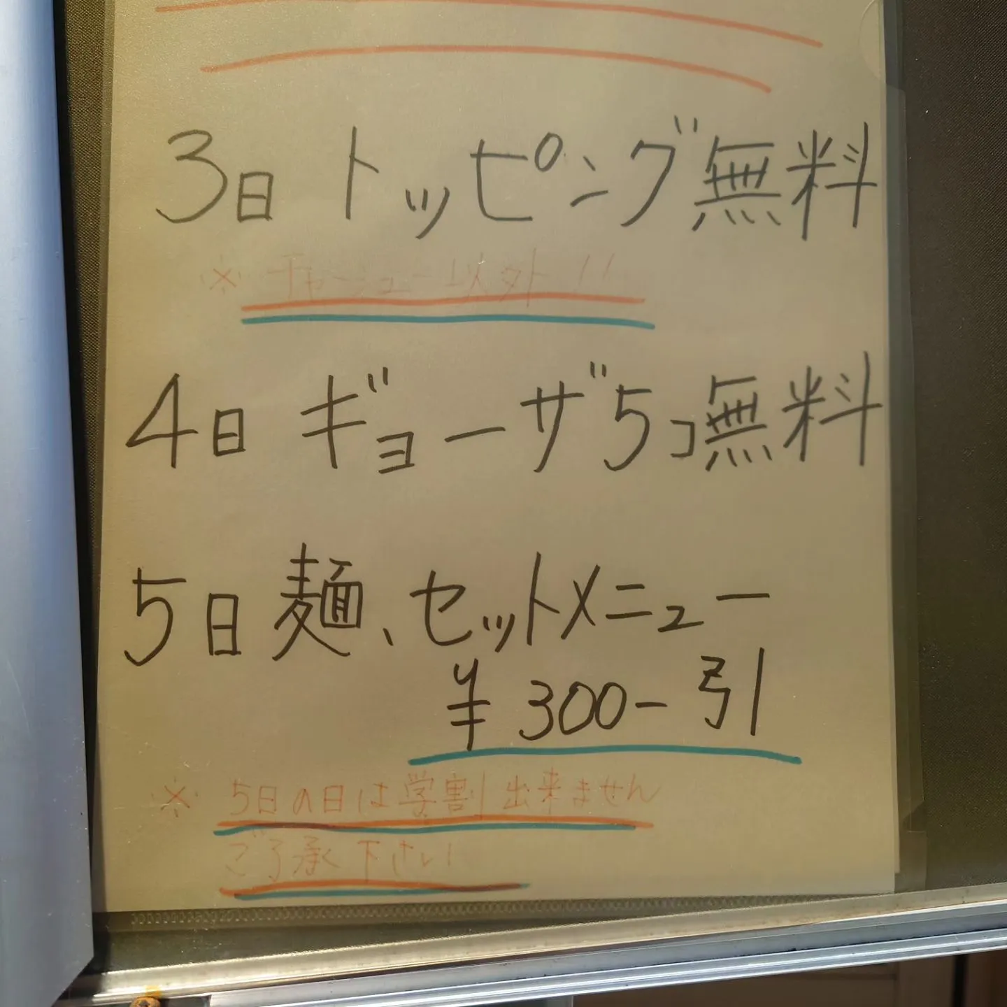 #八幡西区折尾煮干しラーメン寿限無