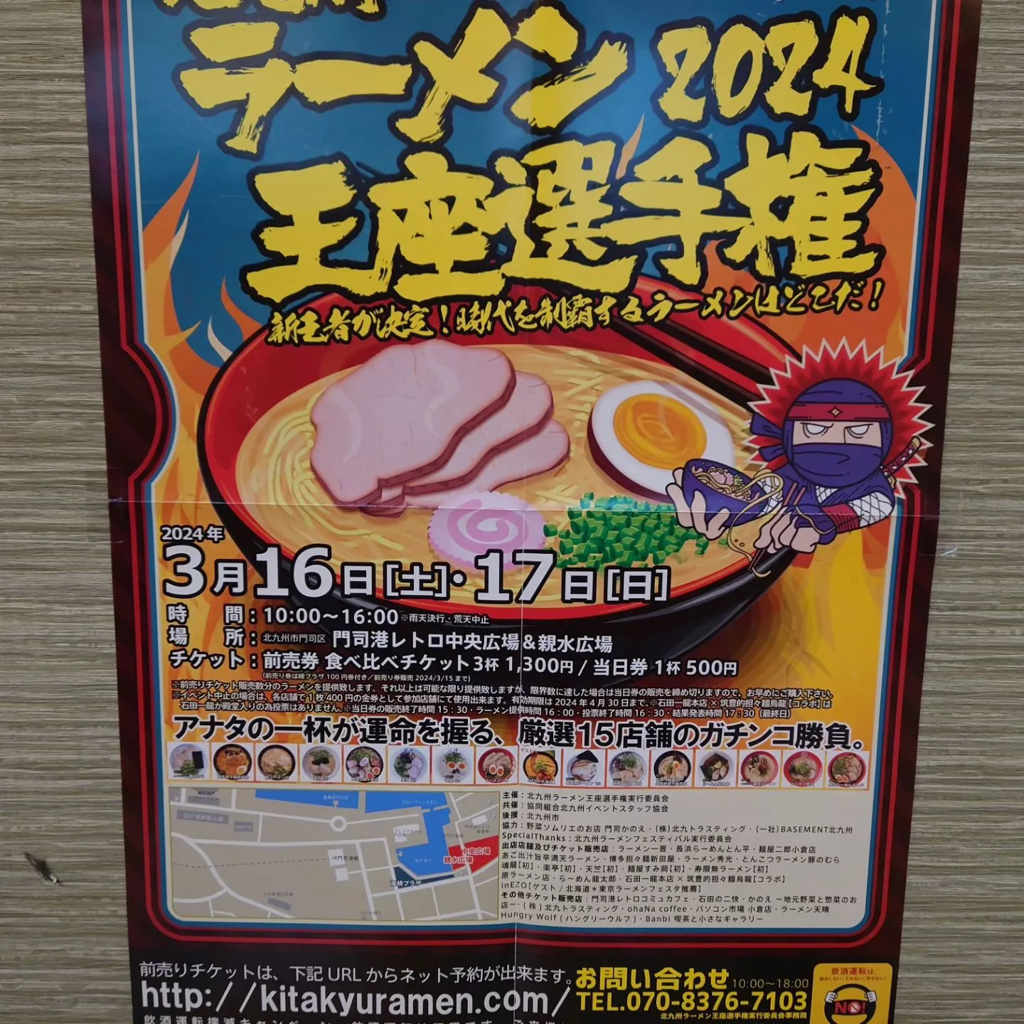 ＃八幡西区折尾ラーメン寿限無