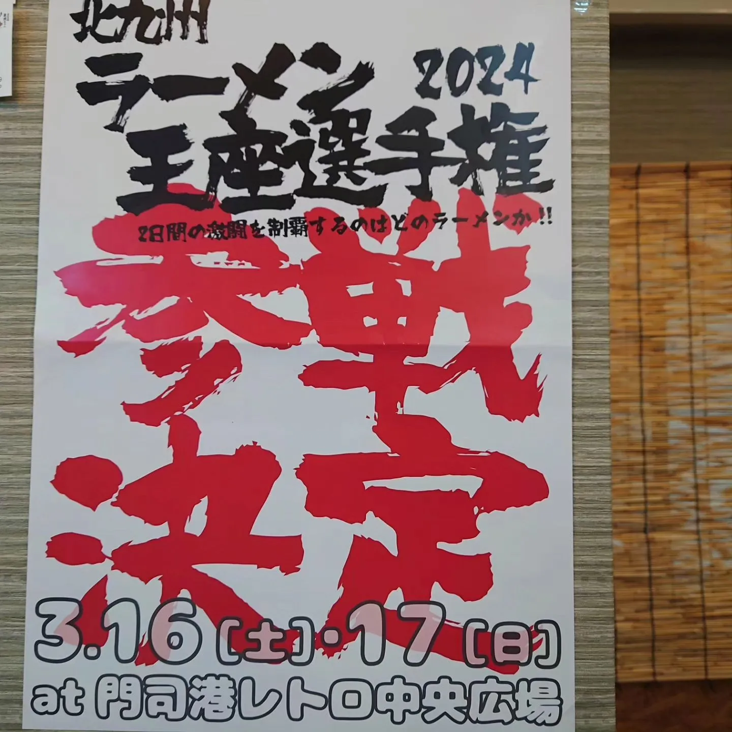 #煮干しラーメン寿限無 